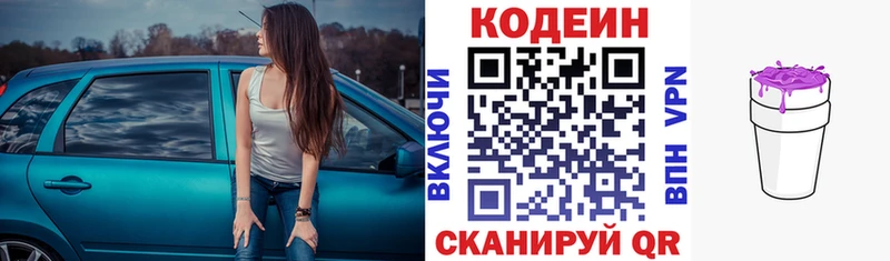 Кодеин Purple Drank  закладки  Ильский 